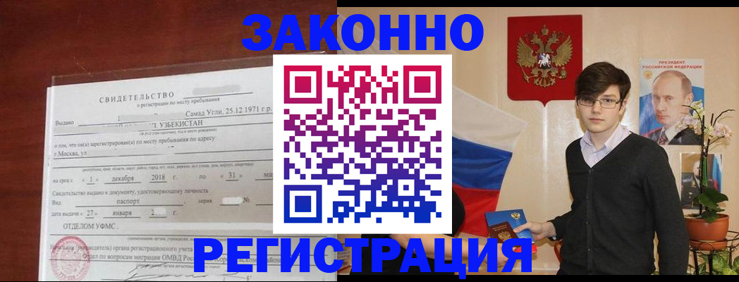 прописка ребенка в Инзе
