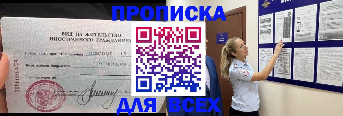 временная регистрация для школы в Инзе